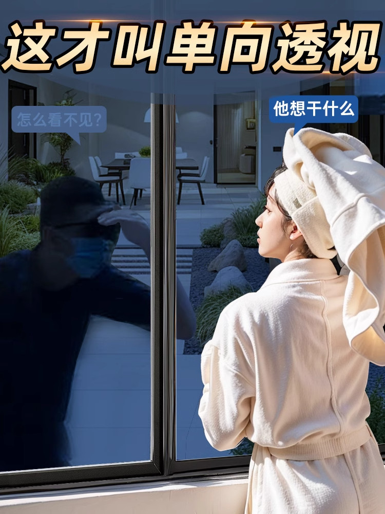 单向透视玻璃贴膜外面看不到里面防晒隔热家用窗户防窥膜遮光贴纸