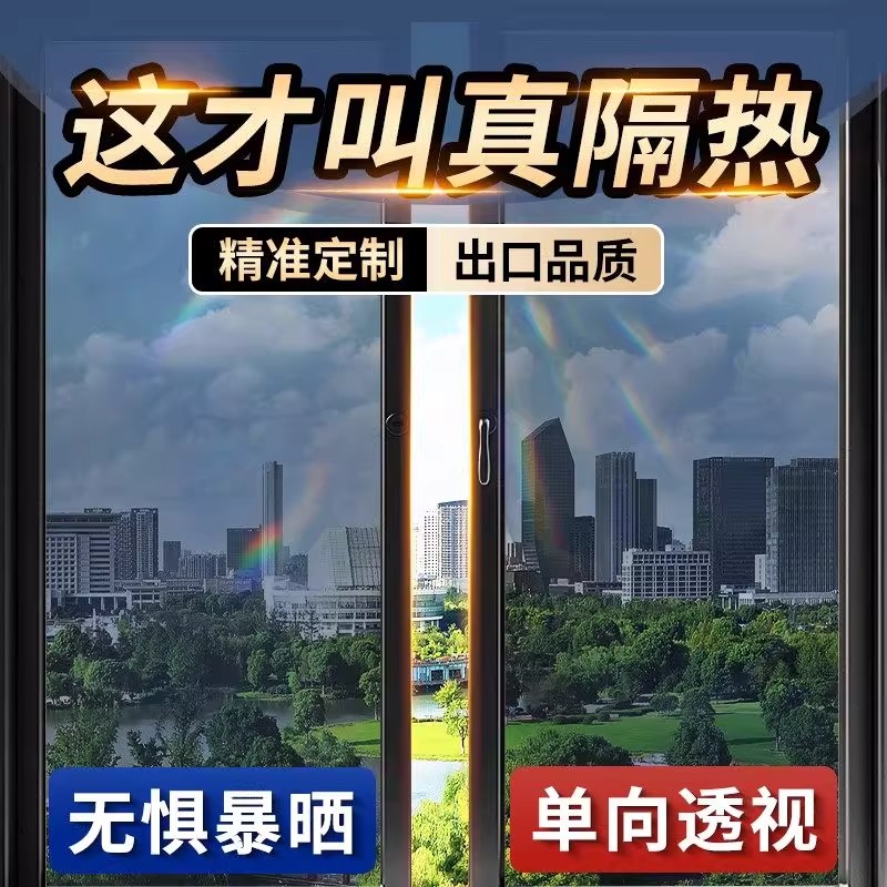 阻隔100%紫外线防晒隔热膜窗户玻璃贴纸遮光阳台遮阳单向透视贴膜