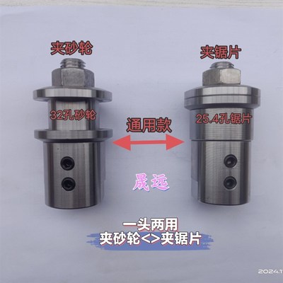 19  24电机锯片夹磨片夹砂轮孔32夹钻夹头万能夹横机连接杆锯片夹