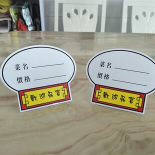 饭店酒店用品可折叠明档菜展示牌价格牌卡菜价标价牌50个