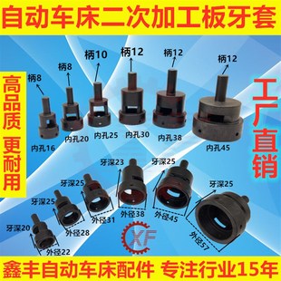 板牙套丝器夹头套筒切牙器峰丸驹座攻牙套自动车床牙板夹具套钻床