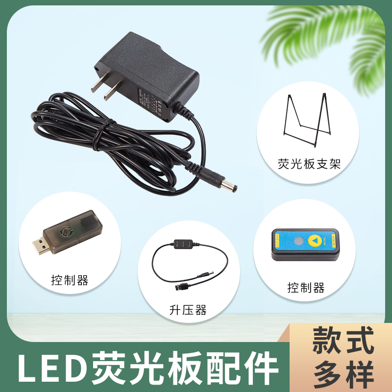荧光板电源黑板广告牌手写电子荧光板电源线电源适配器控制器