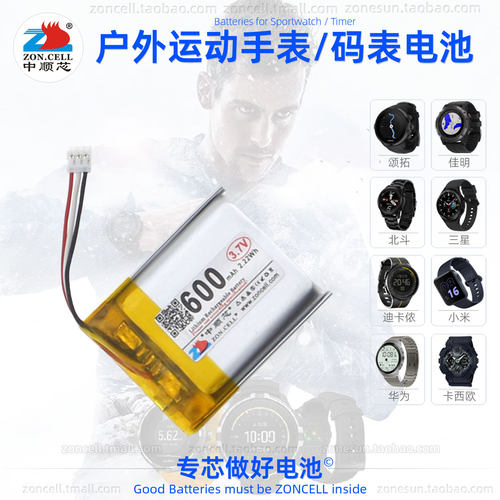 中顺芯户外运动手表里程码表电池