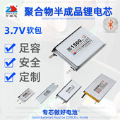 中顺芯蓝牙智能数码 移动储能无线设备无保护软包聚合物锂电芯3.7V