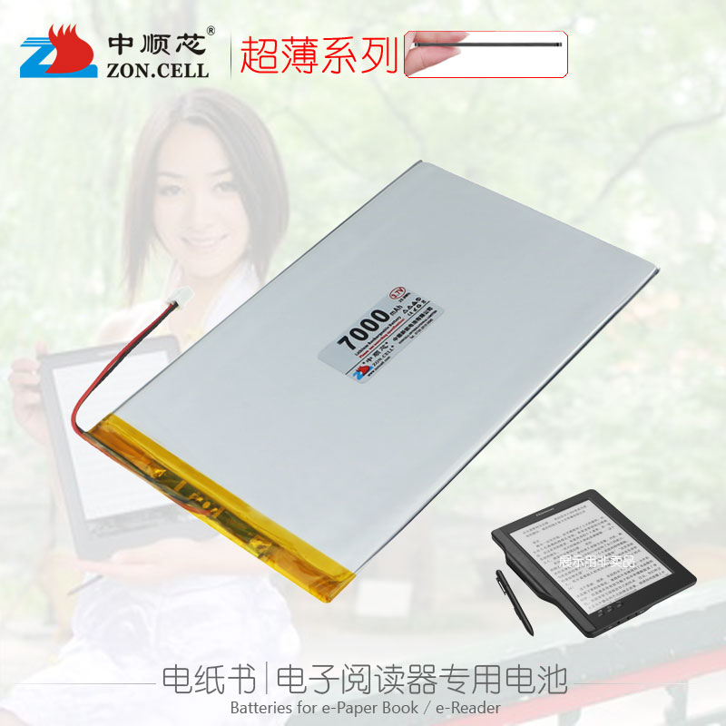中顺芯电纸书超薄聚合物锂电池