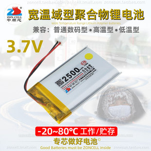 中顺芯野外作业设备冷库低温 80℃宽温域聚合物软包锂电池3.7V