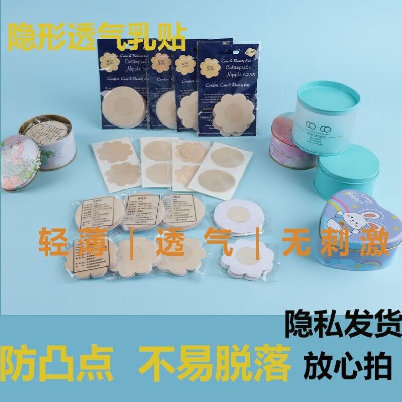 一次性乳贴防凸点夏季防走光贴隐形透气防过敏胸贴女婚纱舞蹈生用图片