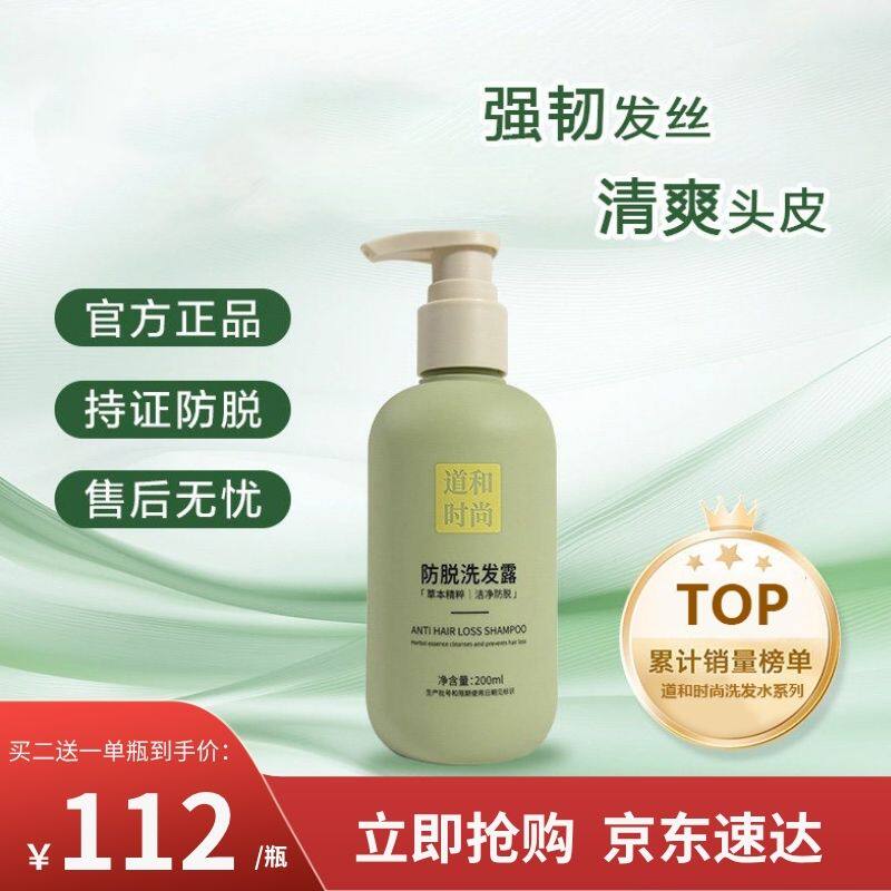 道和时尚小绿瓶控油防脱洗发水新一代植萃蓬松护发官方旗舰店正品