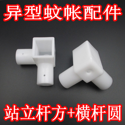 蚊帐支架配件方管三通接头连接件方杆蚊帐支架三角通接口塑料零件