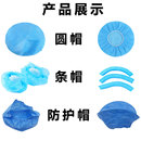 一次性帽子无纺布美容防尘防油圆帽蘑菇帽工作防护帽厨师工厂条帽