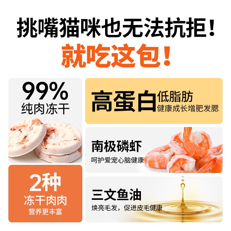 冻干鸡肉磷虾饼猫咪零食成幼猫补狗狗营养发腮钙增肥护肤磨牙肉干