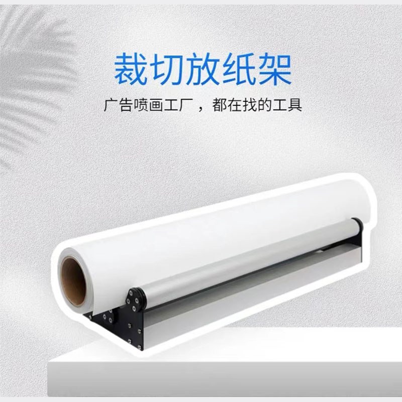 放纸架卷材称重托架放料架广告图文放料架裁切伴侣卷料架铝合金