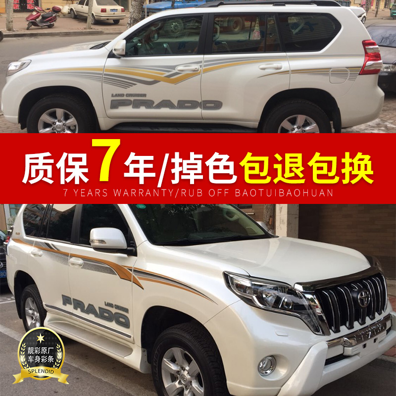 适用于10-16款霸道2700车贴 普拉多车身彩条下裙滴胶贴纸腰线拉花
