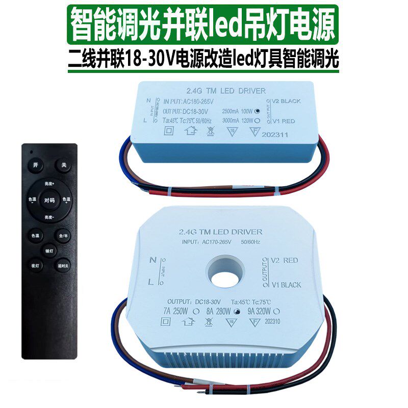 两线双色led灯电源智能并联24V灯镇流器客厅调光吊灯变压器遥控灯
