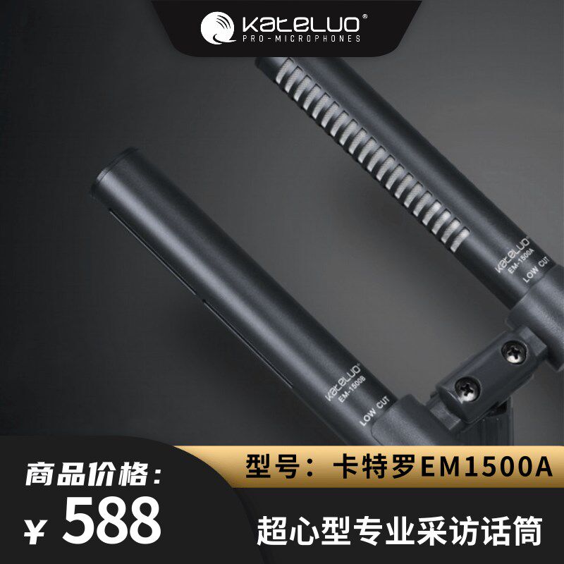 EM-1500A专业采访专用话筒录音会议演讲电影制作记者访谈罗维店铺