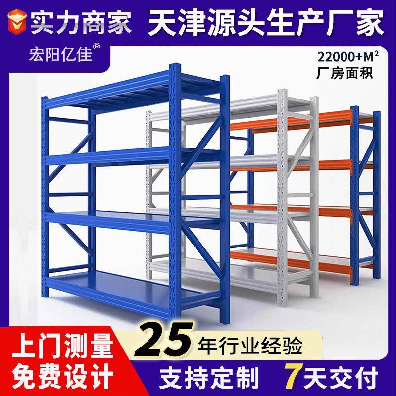 天津家用多层置物架仓储金属货架仓库铁架展示架库房加厚重型货架