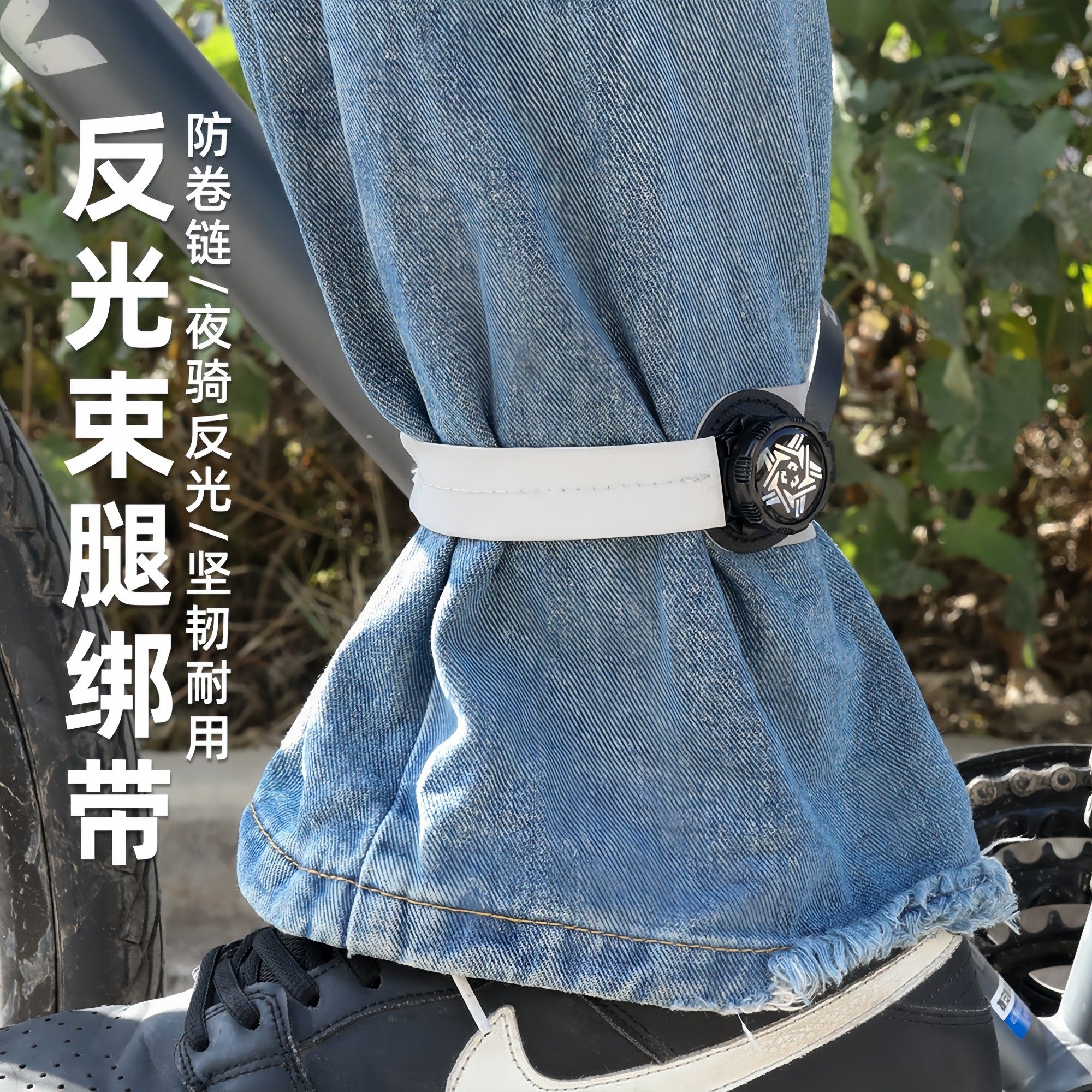 自行车束管带反光扎带 2026 新款束裤带 夜跑安全警示骑行小配饰,自行车/骑行装备/零配件,袖/腿套/束管带,淘宝优惠券,粉丝福利购,淘宝优惠卷