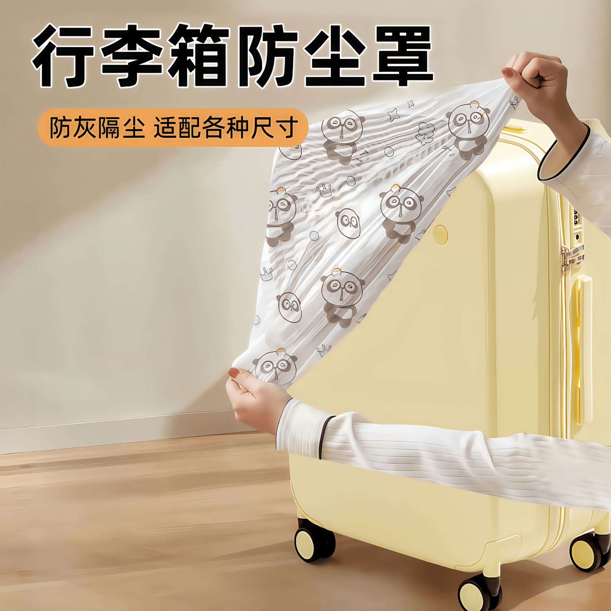 行李箱防尘罩加厚一次性无纺布