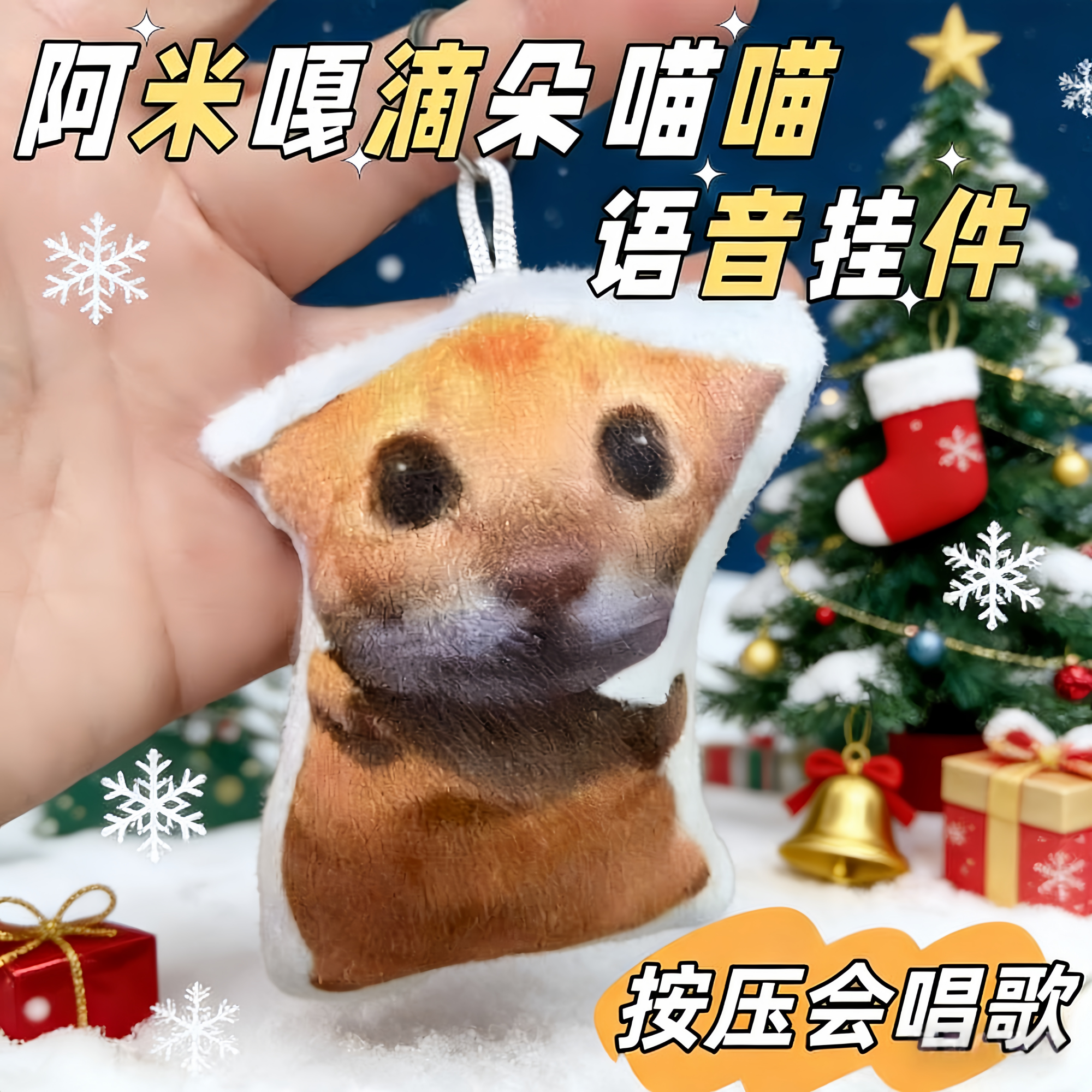 按压唱歌发声语音挂件 阿米嘎蒂朵喵喵手势舞 表情包玩偶钥匙扣