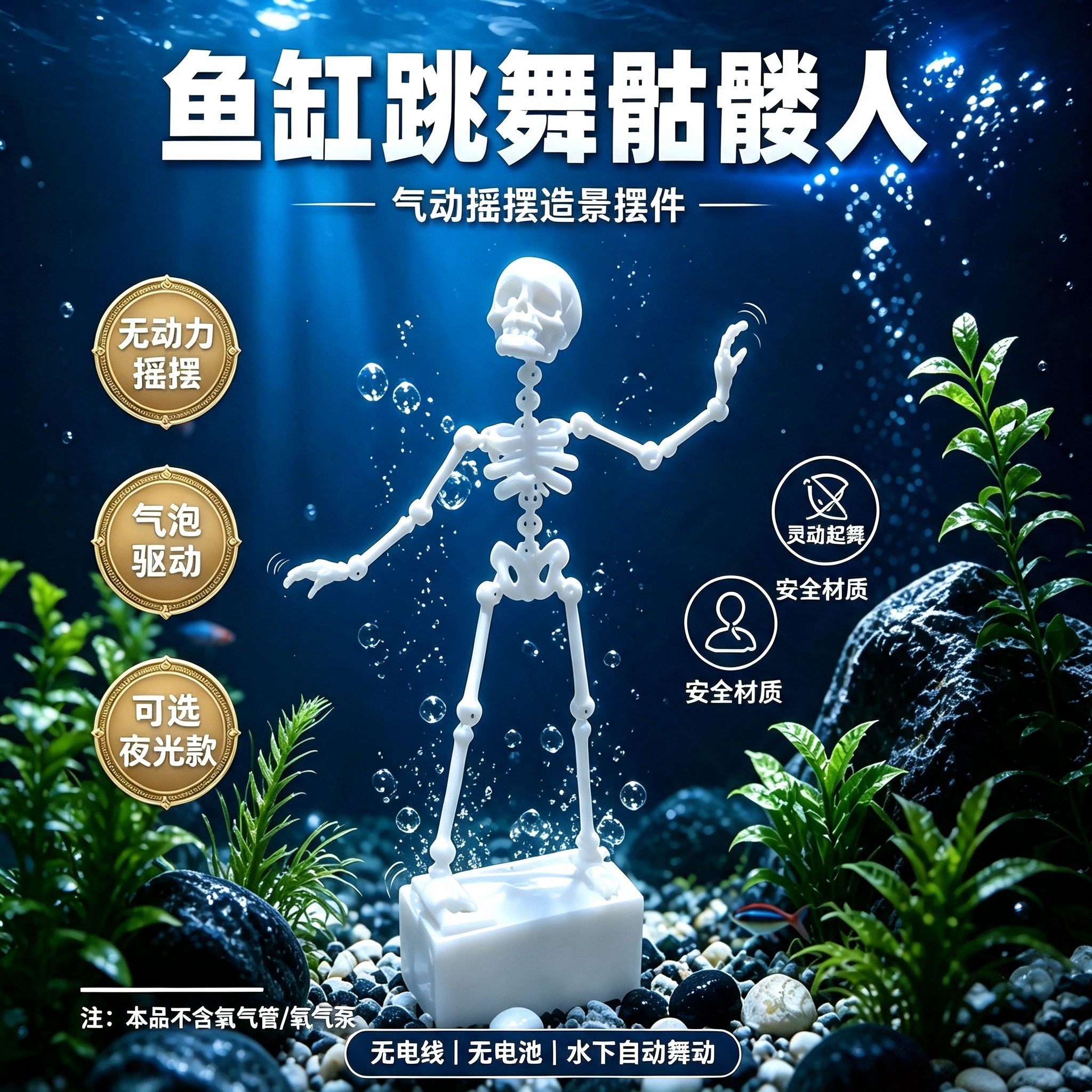 3D打印可动跳舞骷髅鱼缸摆件