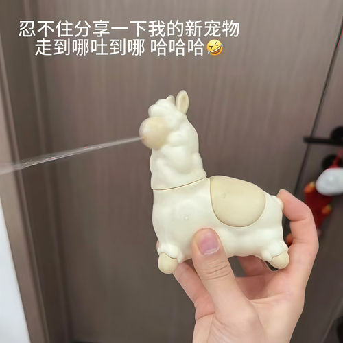 羊驼甩头吐口水按压喷水枪