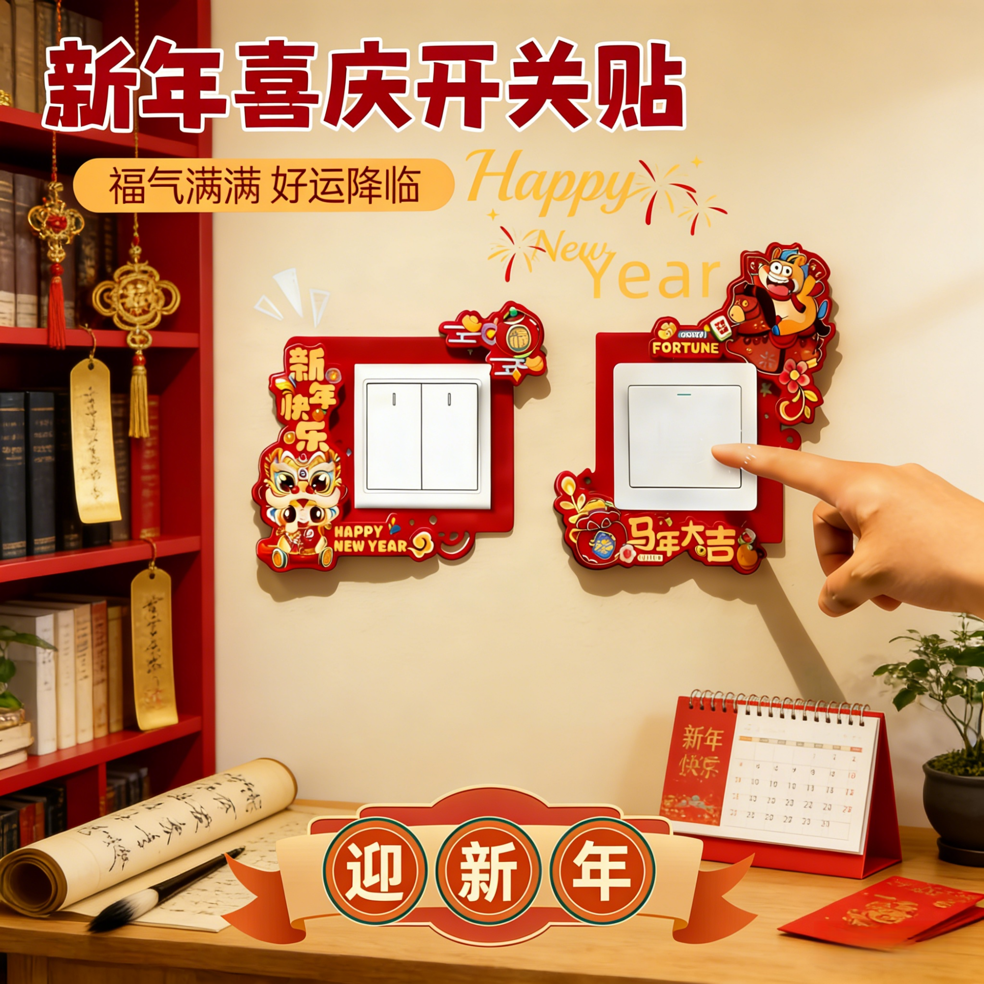 2026马年春节开关装饰贴 创意新年摆件 卧室客厅氛围布置过年新款,节庆用品/礼品,挂饰/生肖挂饰,淘宝优惠券,粉丝福利购,淘宝优惠卷