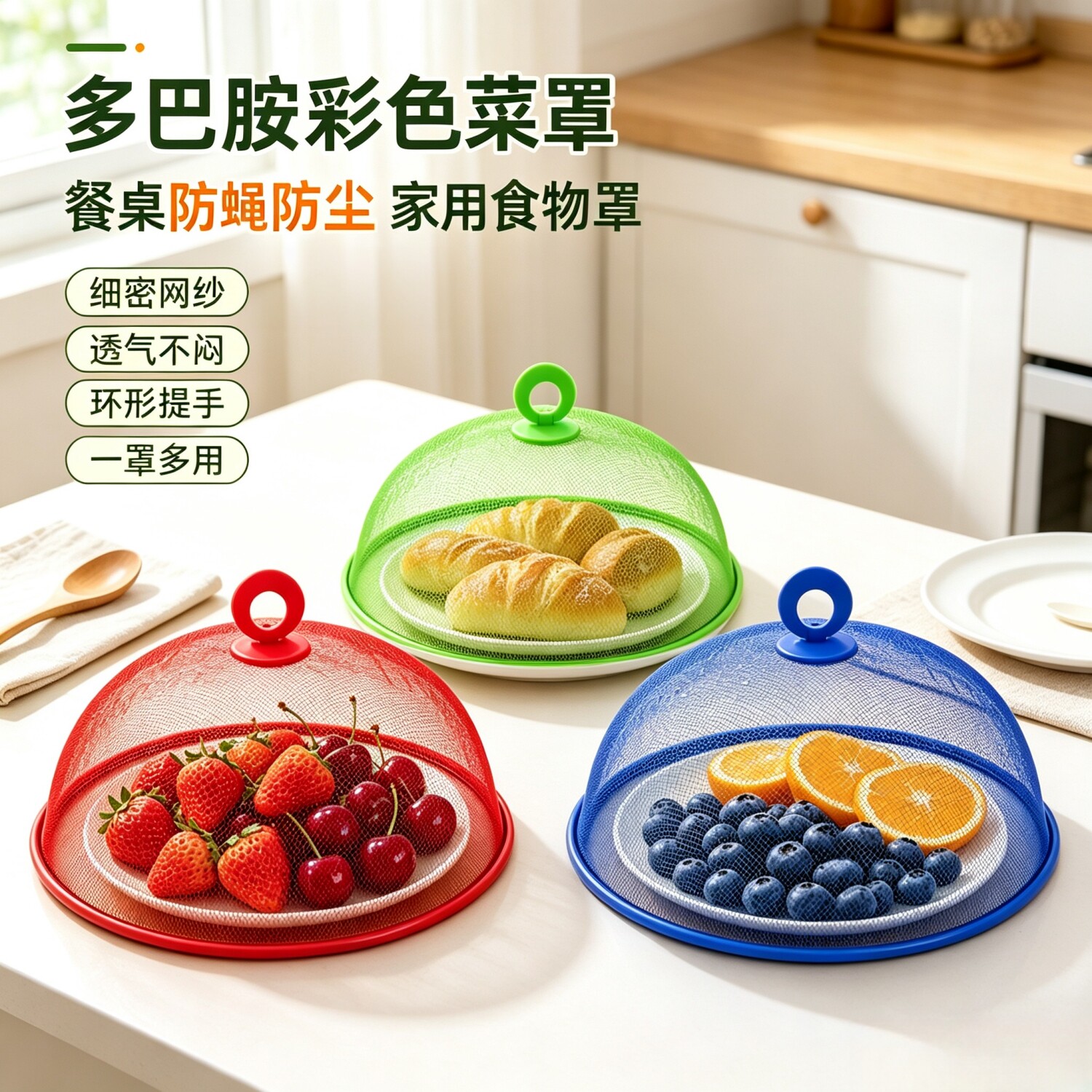 铁艺长方形餐桌罩防尘防蝇遮饭