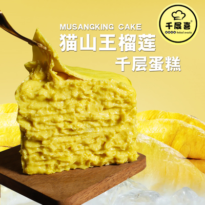 千层喜榴莲千层蛋糕8层果肉含量