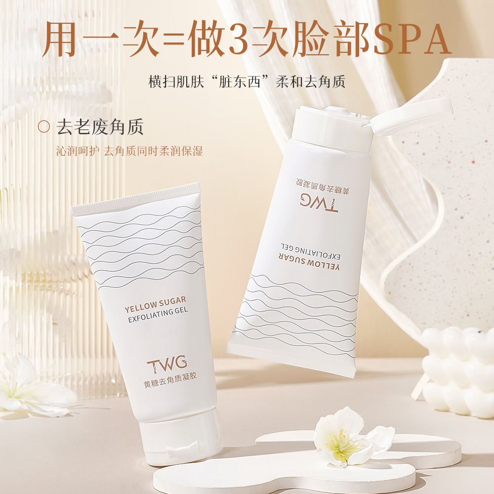 黄糖去角质凝胶面部深层清洁收缩毛孔祛死皮黑头-Hp