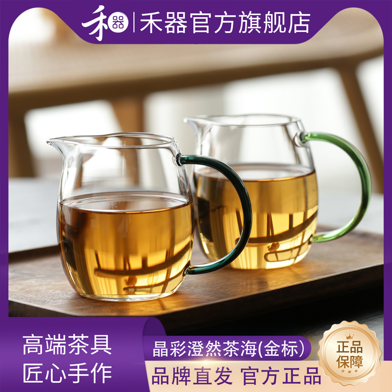 禾器晶彩澄然高硼硅玻璃公道杯