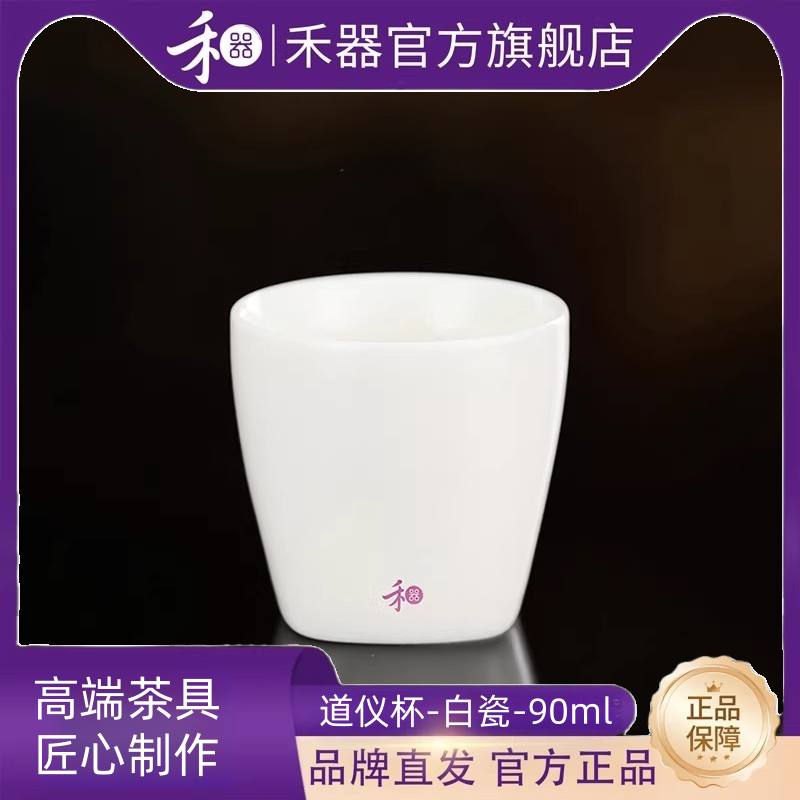 禾器揽遇旗舰店道仪杯主人杯图片