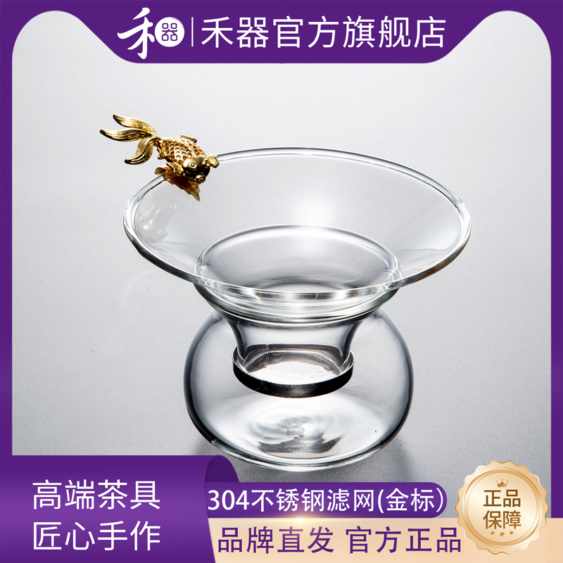 禾器玻璃茶漏茶滤金鱼不锈钢