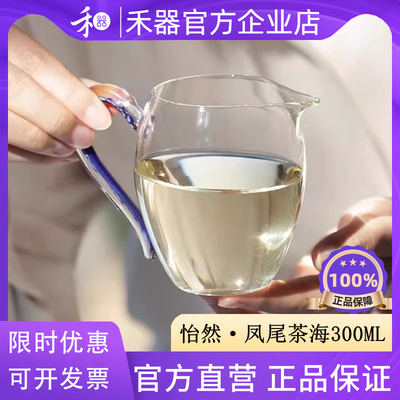 禾器高硼硅玻璃公道杯轻奢高档茶海泡茶茶具和器耐热分茶器匀杯