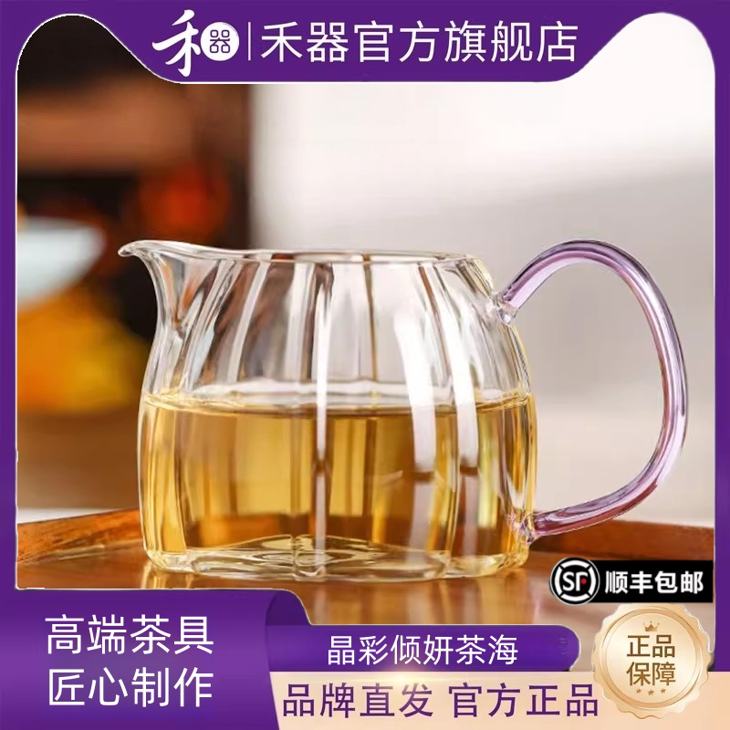 禾器晶彩倾妍茶海耐热高硼硅玻璃公道杯家用简约茶具分茶器公杯图片