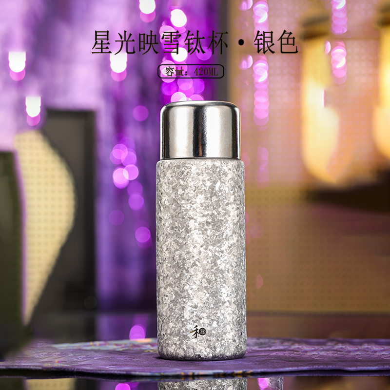 禾器揽遇旗舰店星光映雪钛杯