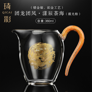 禾器琦彩错金银团龙团凤漾辰茶海纯手工高档茶具公道杯玻璃分茶器