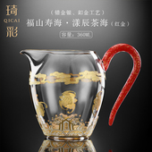 禾器琦彩错金银漾辰茶海福寿山海公道杯玻璃轻奢高端工夫茶具送礼