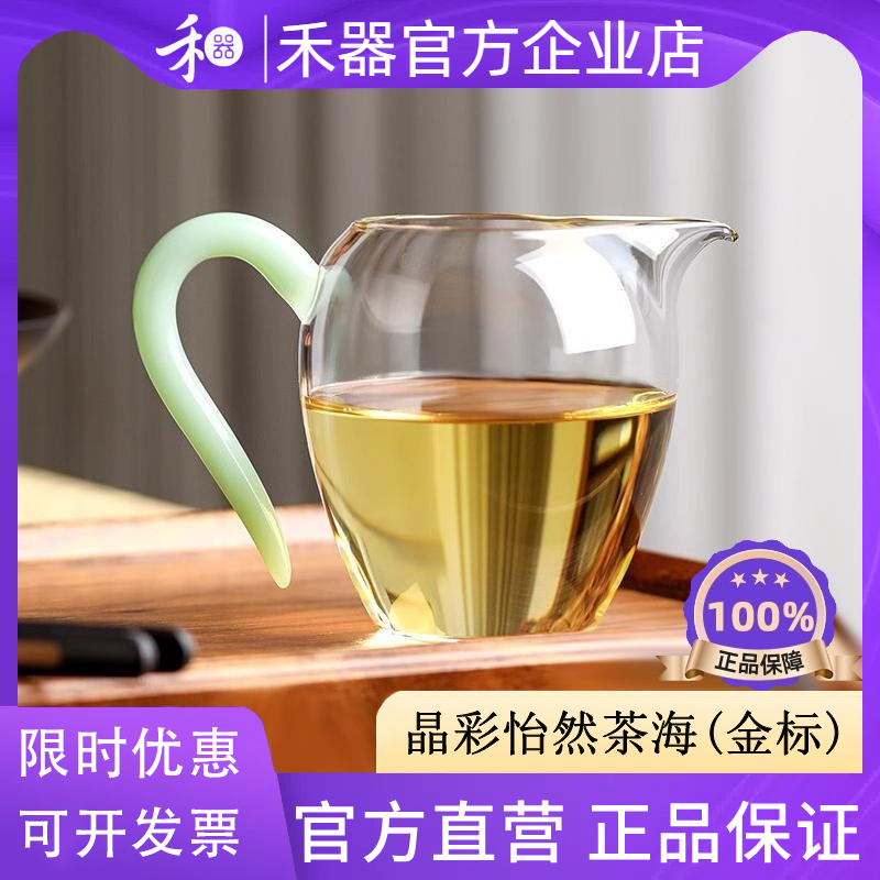 禾器晶彩怡然茶海小号公道杯