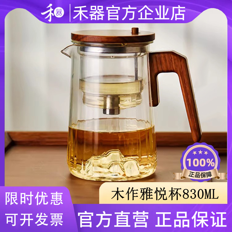 禾器家用飘逸杯按压式茶水分离