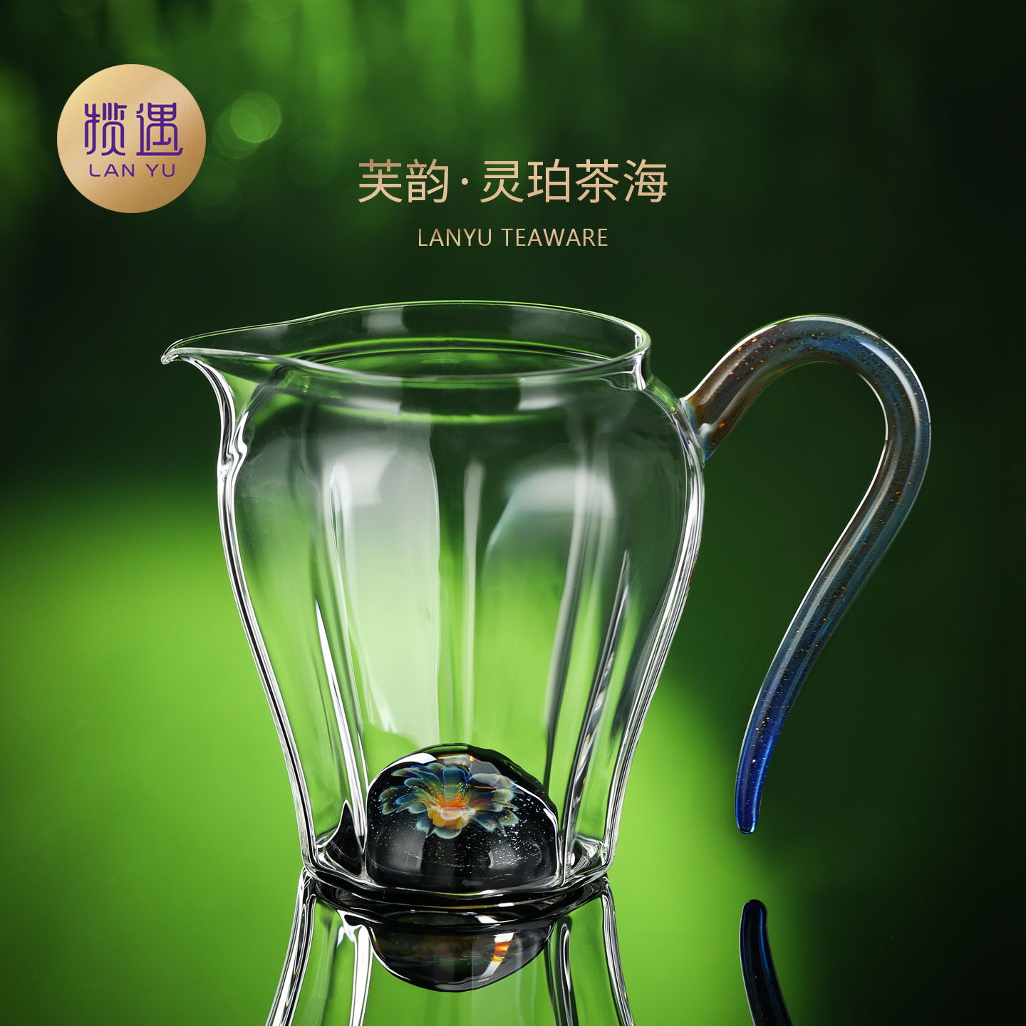 禾器攬遇芙韻靈珀茶海公道杯玻璃高檔輕奢和器茶具側(cè)把茶水分茶器