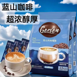 蓝山咖啡速溶三合一提神小粒咖啡粉学生云南原味拿铁条装咖啡豆