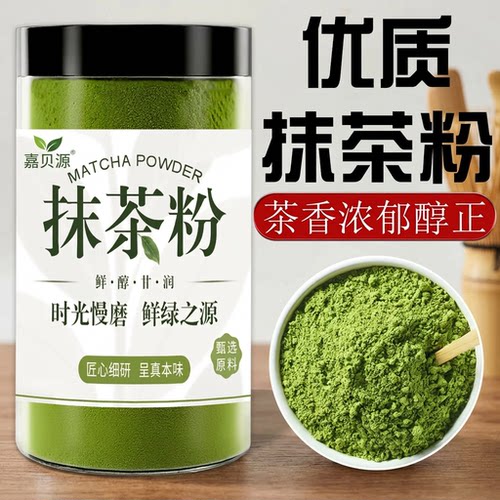 纯抹茶粉冲饮烘焙商用原料