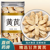 黄芪500g野生特级黄氏正品 北芪片中药材当归党参茶泡水官方旗舰店