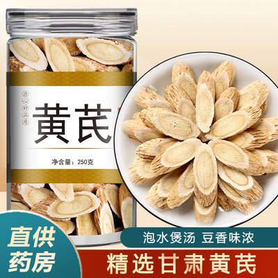 黄芪500g野生特级黄氏正品北芪片中药材当归党参茶泡水官方旗舰店