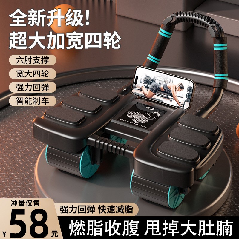 智能健腹轮自动回弹卷腹肌男女子训练六肘撑四轮家用健身器材