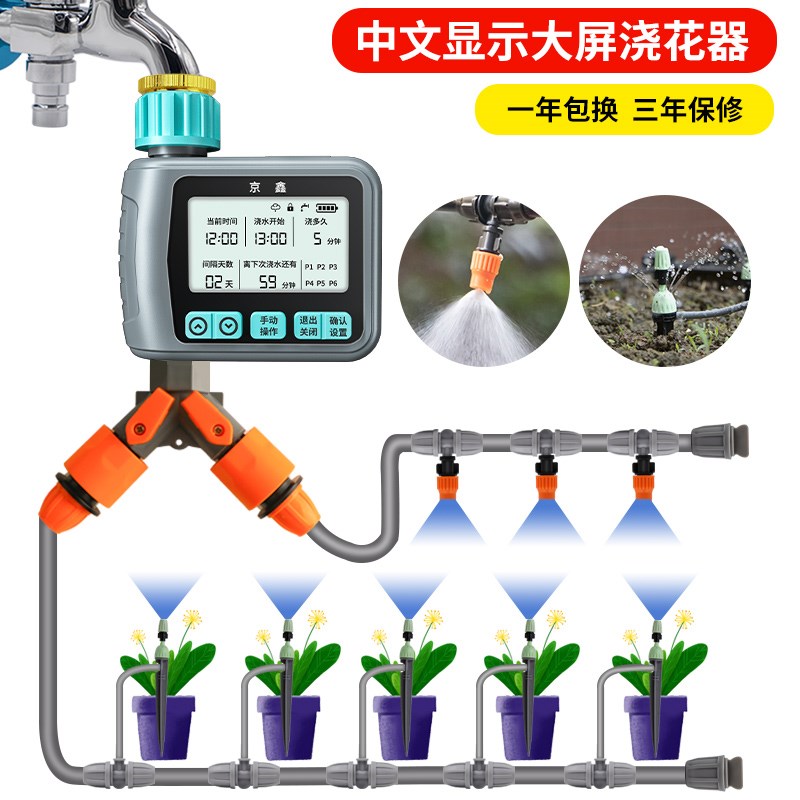 中文自动浇水器浇花神器定时智能灌溉控制器滴灌浇灌系统全套设备