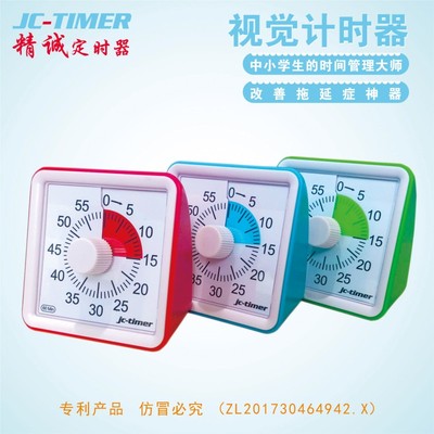 静音可视化精诚定时器计时闹钟学生学习做题提醒时间管理器 timer