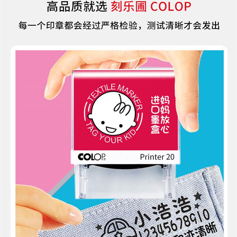 COLOP定制 刻乐圃P20卡通可爱儿童衣物幼儿园名字姓名印章签名防