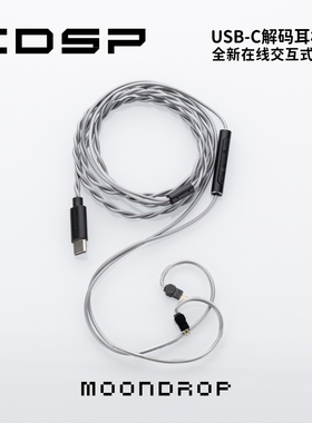 水月雨CDSP带麦线typeC耳机解码升级线0.78小黑夹数字音频麦克风