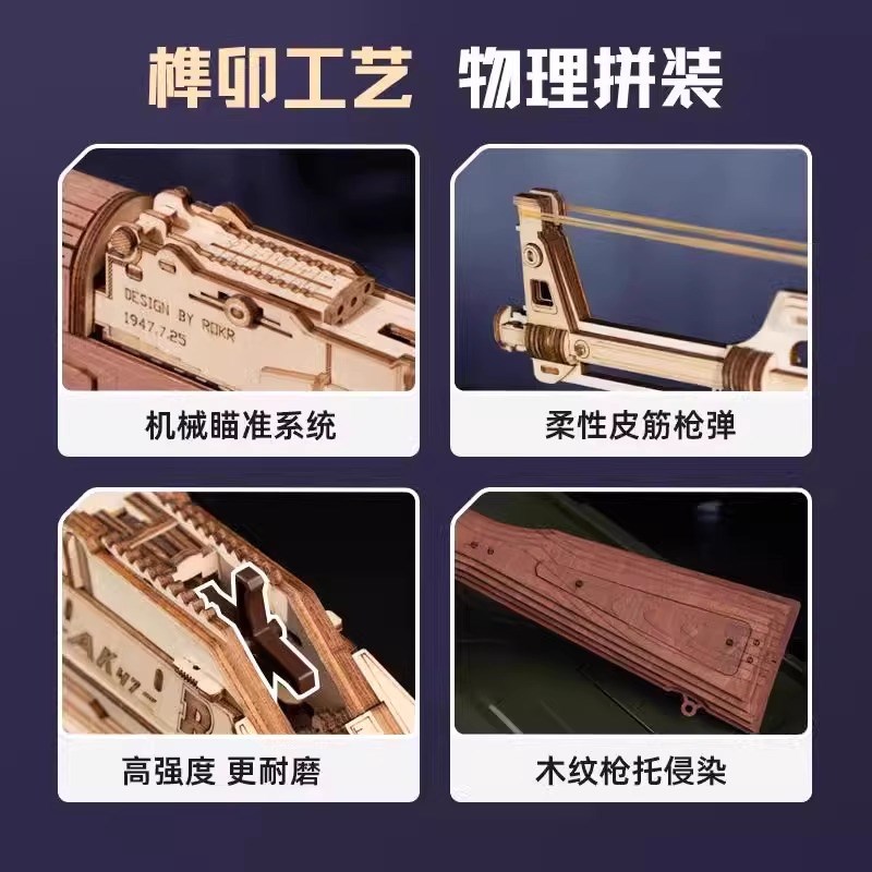 若客AK47自动皮筋枪木质拼装模型玩具积木3d立体拼图儿童DIY手工